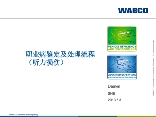 职业病鉴定及处理流程.ppt