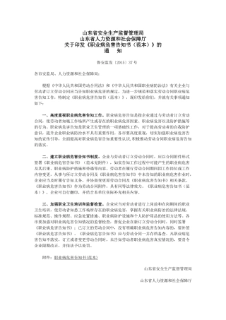关于印发《职业病危害告知书（范本）》的通知2015.docx