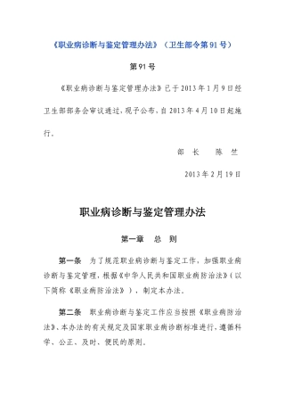 《职业病诊断与鉴定管理办法》（卫生部令第91号）.doc