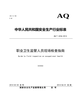 AQT 4236-2014职业卫生监管人员现场检查指南.doc