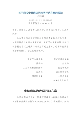 尘肺病防治攻坚行动方案2019.docx