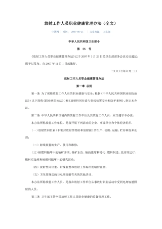 放射工作人员职业健康管理办法.doc