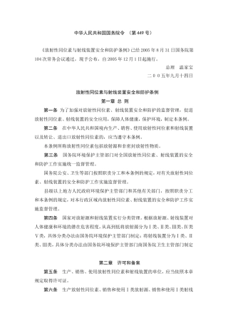 放射性同位素与射线装置安全和防护条例.doc