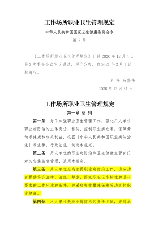 工作场所职业卫生管理规定2020.docx