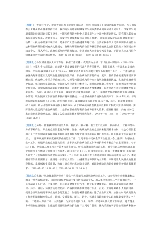 健康中国行动推进委员会办公室召开新闻发布会，解读“健康中国行动”之职业健康保护行动有关情况2019.docx