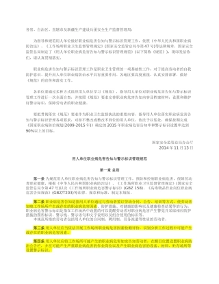 用人单位职业病危害告知与警示标识管理规范2014.docx