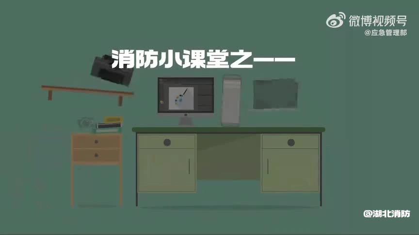 2025年【安全生产月】查找办公室安全隐患.mp4