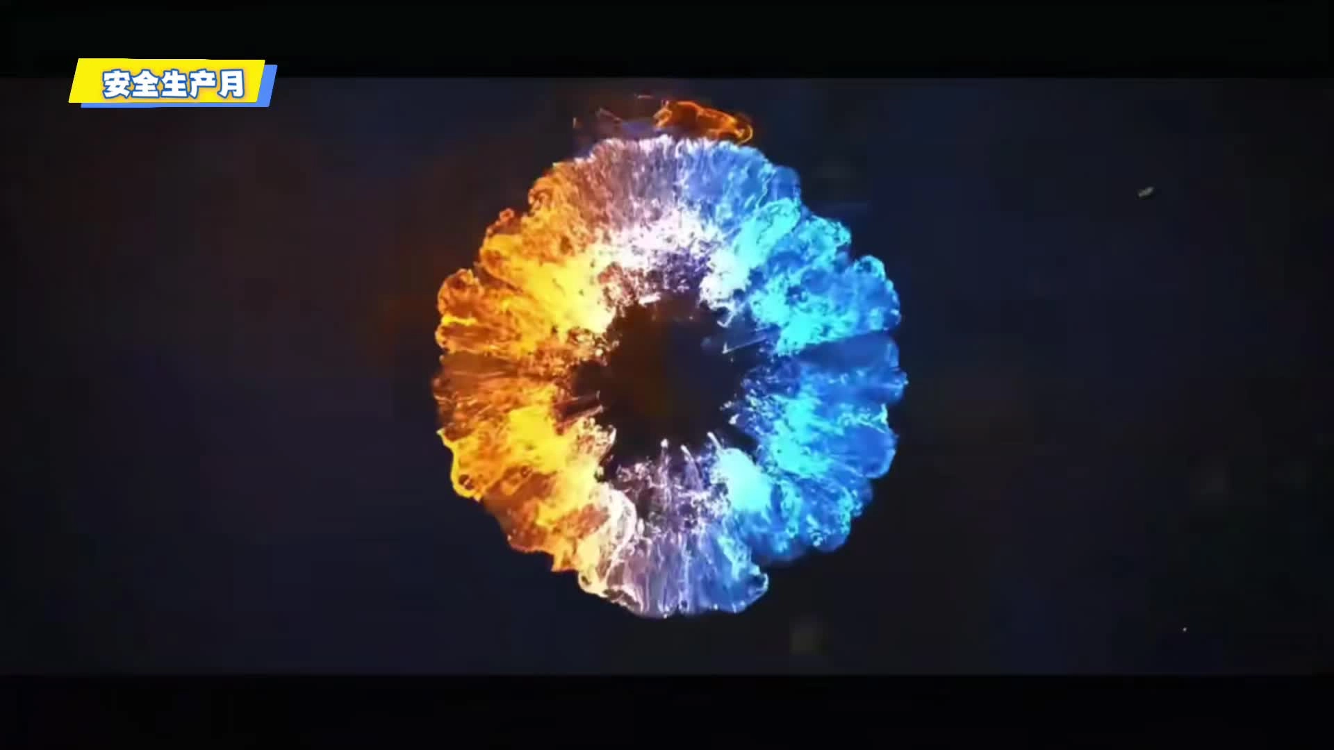 2025年安全生产月宣教短片丨查找身边安全隐患（横版）.mp4