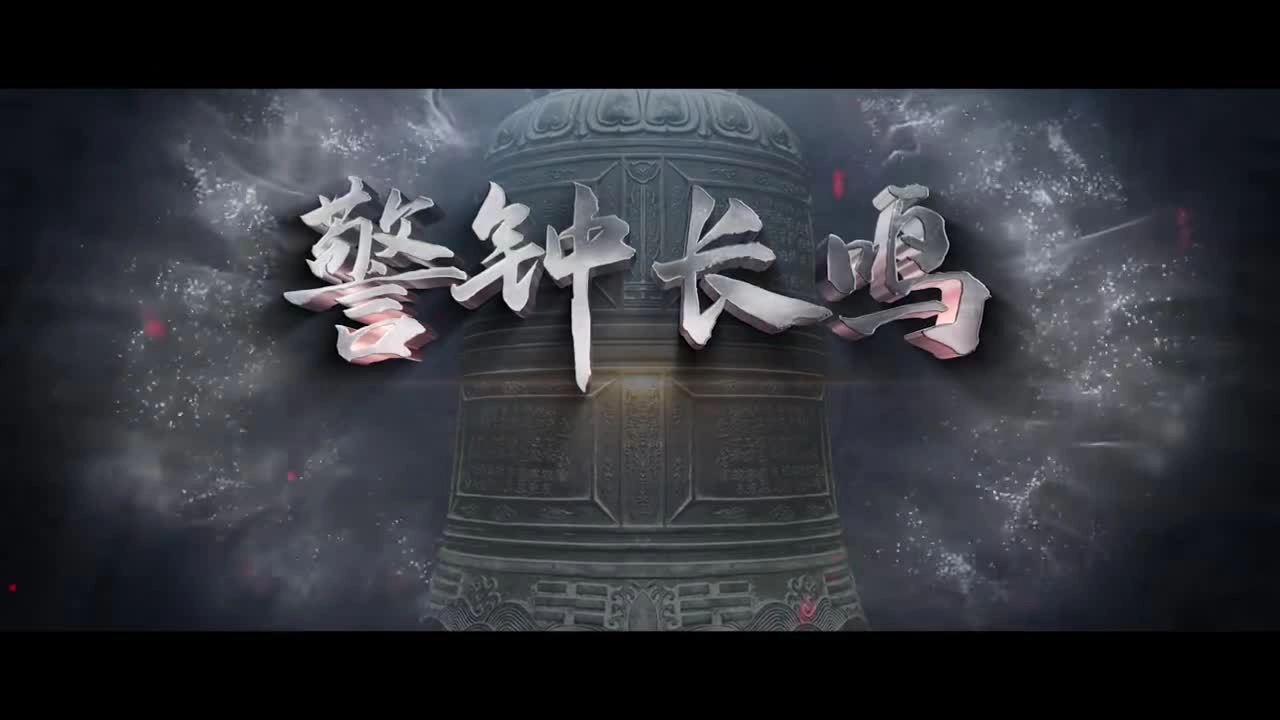 安全生产隐患大排查大整治警示教育片《警钟长鸣》（8分钟）.mp4