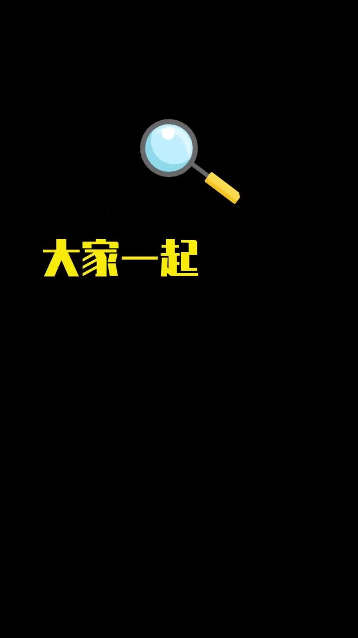 安全月大家一起来找茬（1）这些安全隐患你都能找全吗？.mp4