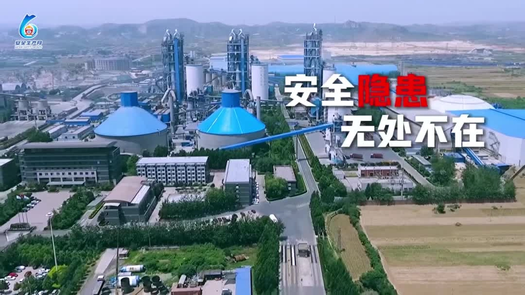 武安市2025年“安全生产月”主题宣传片.mp4