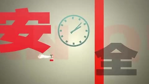 【安全视频】微电影《违章作业酿苦果》.mp4