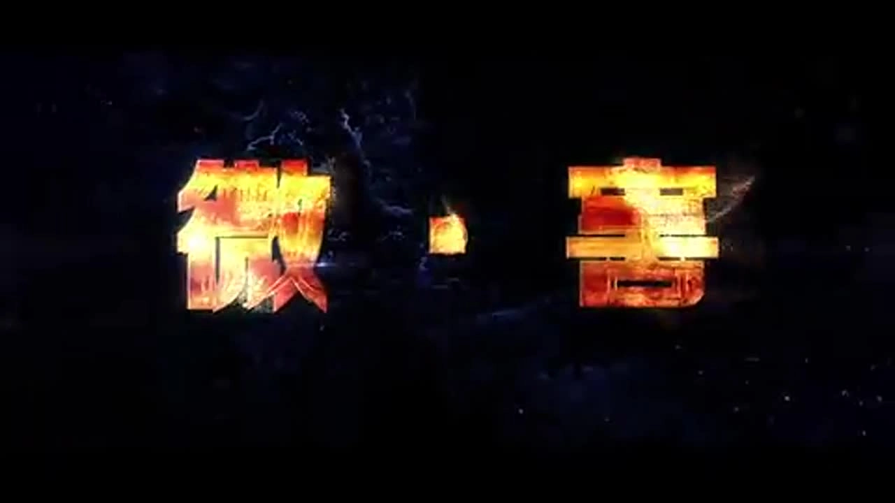安全文化微电影：微.害.MP4