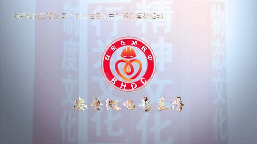 快过年了《别急，等一等安全》优秀安全微电影，必看.mp4