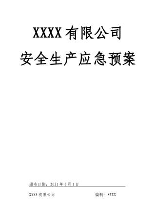 0-【精编资料】-41-新版全套安全生产应急预案.doc