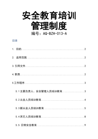 0-【精编资料】-66-安全教育培训管理制度.doc