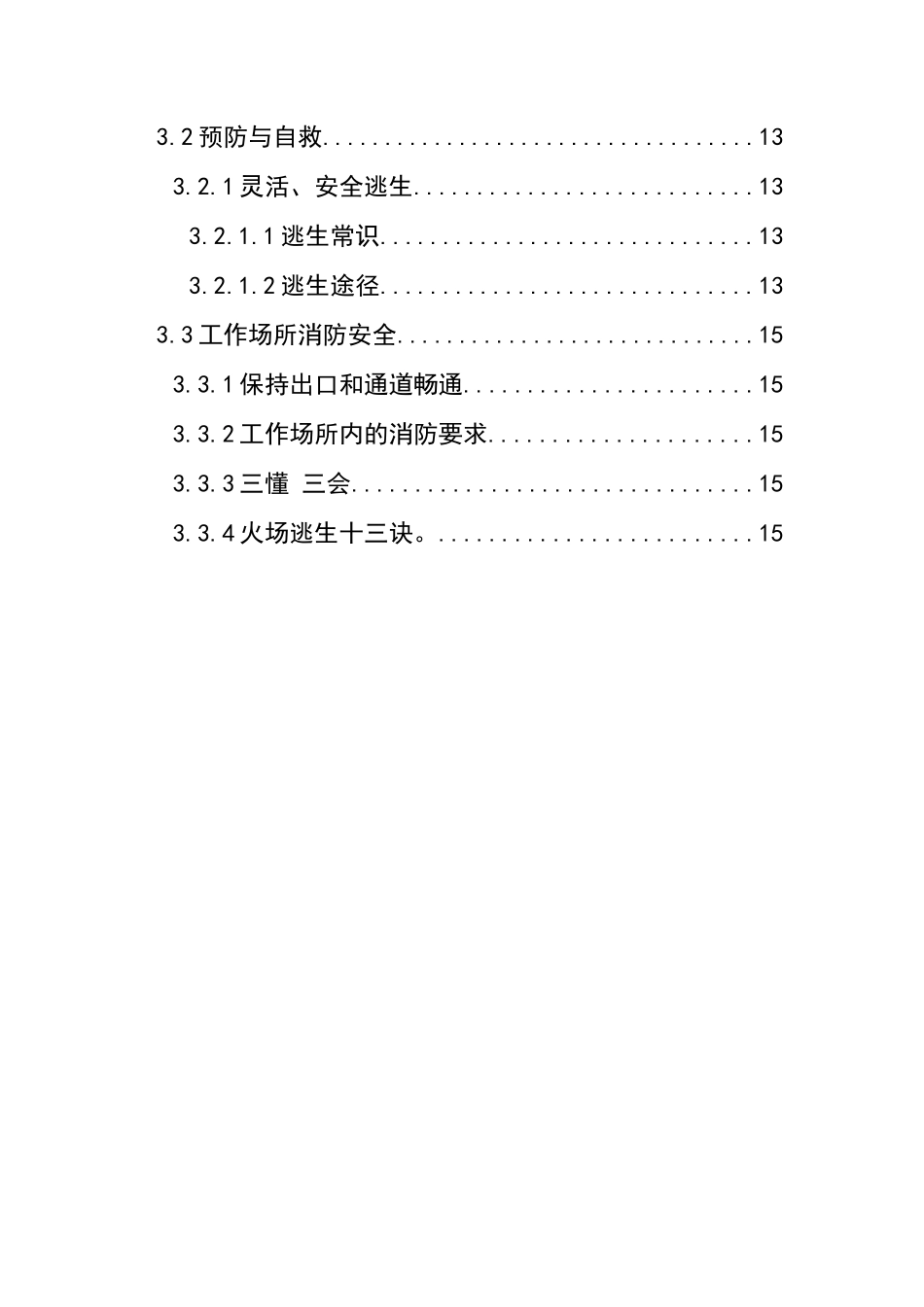 0-【精编资料】-99-消防安全知识培训资料.docx_第3页