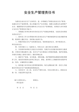 班组责任书 （每班组一份）.doc