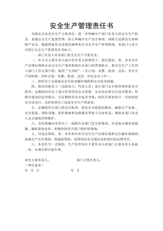 部门责任书 （每个部门一份）.doc