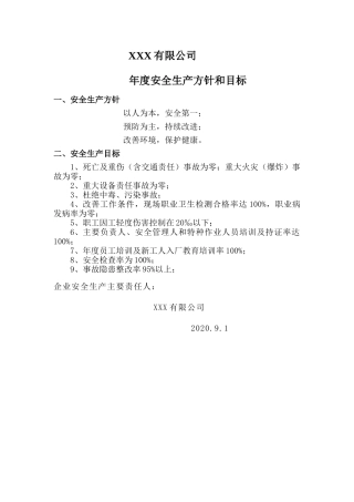2.年度安全生产方针和目标.doc