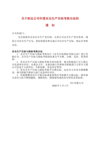 4.《关于制定公司年度安全生产目标考核办法的通知》.doc