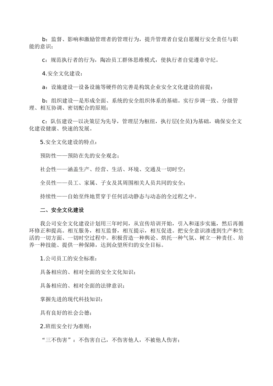 18.企业安全文化建设方案通知.doc_第3页