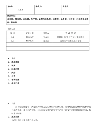 2.安全生产目标、指标、考核制度（1-2）.doc