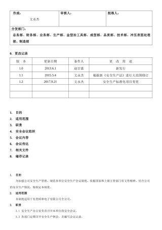 3.安全生产会议管理制度（2-1）.docx