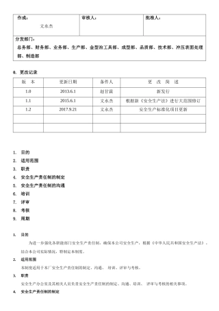 5.安全生产责任制的制定、沟通、培训、评审、修订及考核管理制度（2-3）.docx
