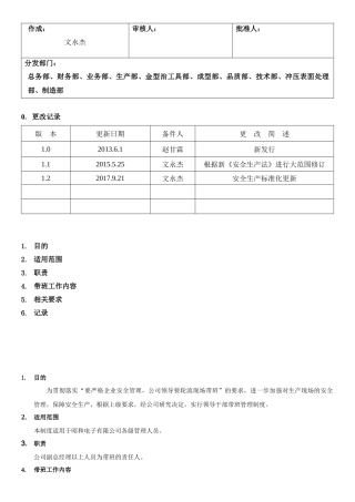 7.领导干部现场带班管理制度(2-5).docx