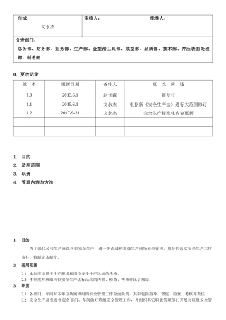 8.班组岗位达标管理制度(2-6).docx