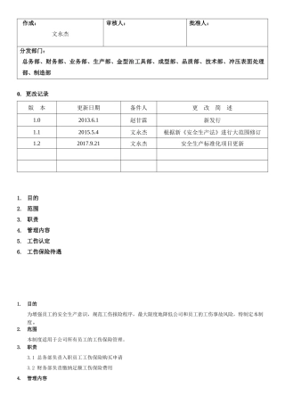10.工伤保险、安全生产责任保险管理制度(3-2).docx