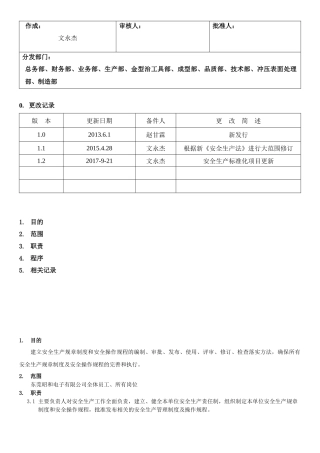 12.安全生产规章制度和操作规程管理制度(4-2).docx