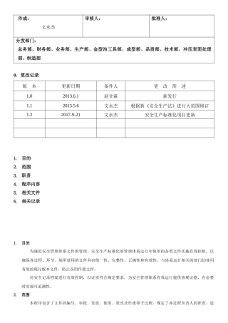 13.文件和文档管理制度(4-3).docx