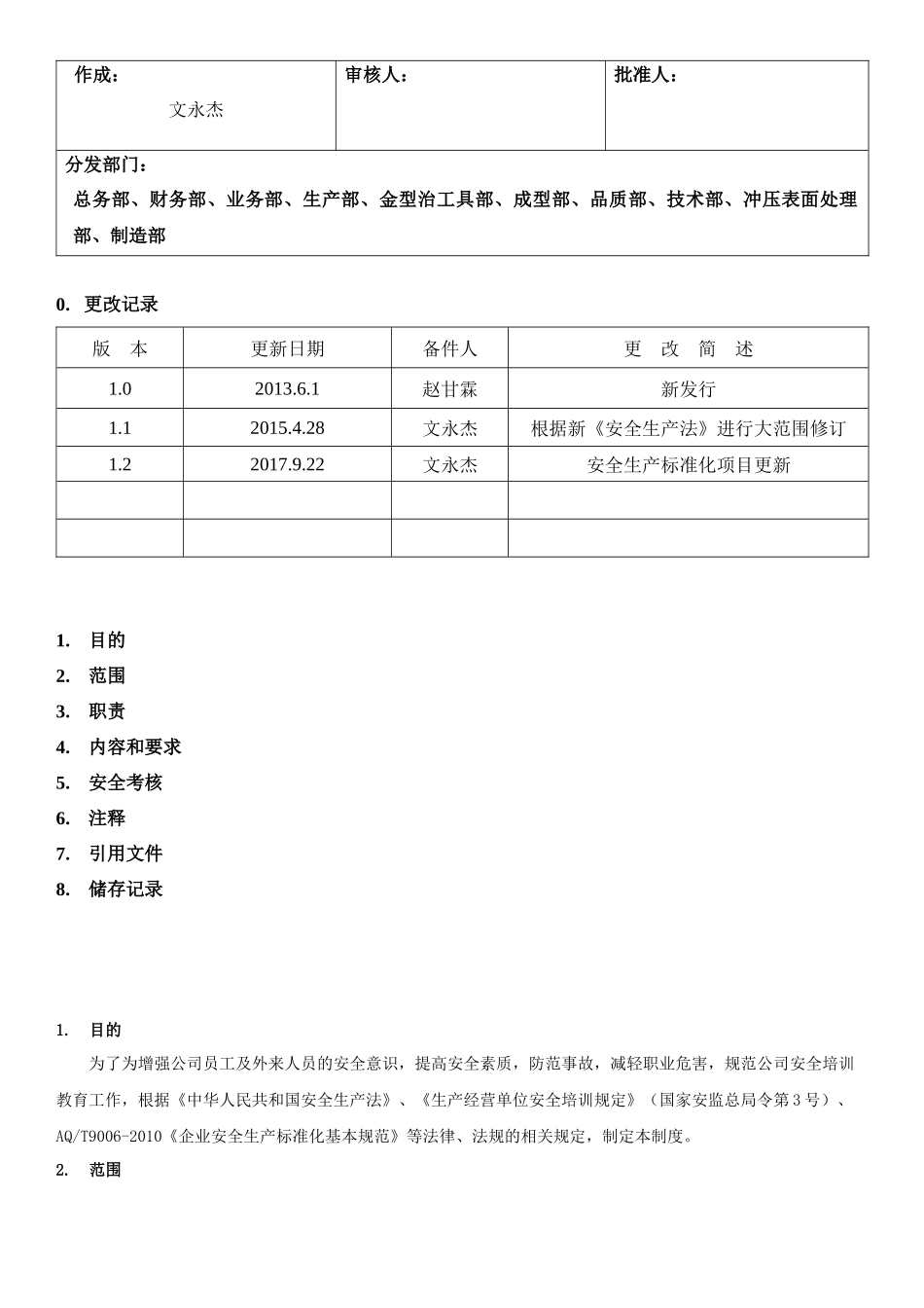 14.安全培训教育制度(5-1).docx_第1页