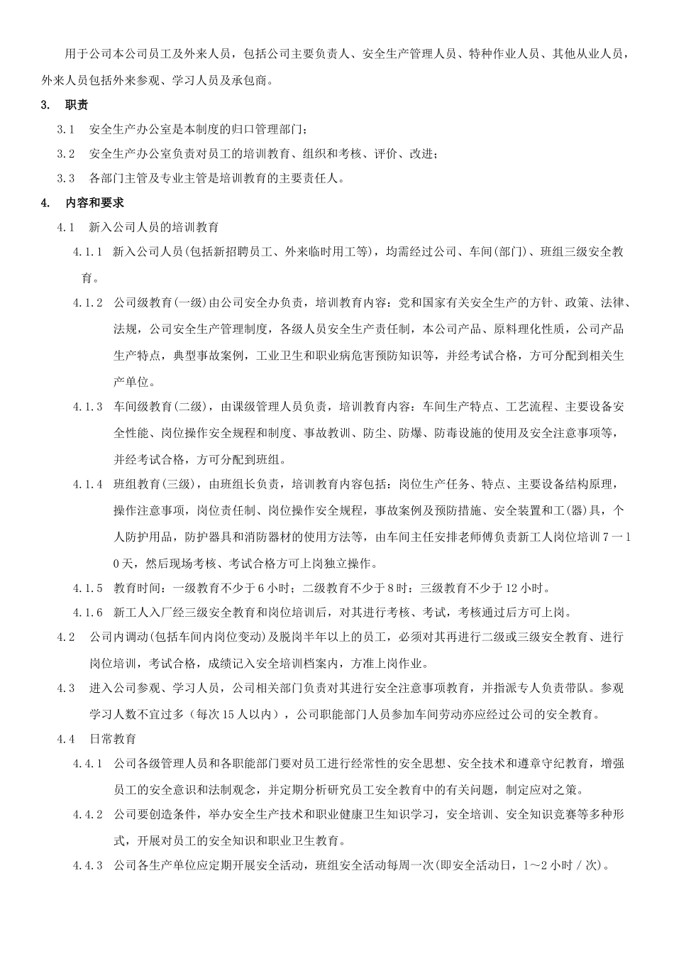 14.安全培训教育制度(5-1).docx_第2页