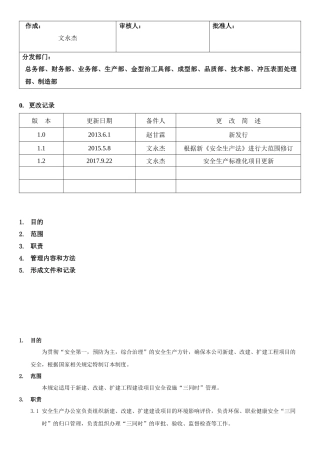 15.新建、改建、扩建工程“三同时”管理制度(6-1).docx