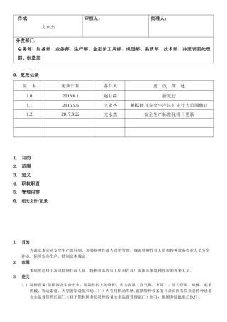 16.特种作业人员安全管理制度(6-2).docx