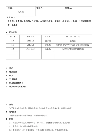 17.设备设施检维修管理制度(6-3).docx