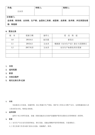 18.设备设施定期维护保养制度(6-4).docx