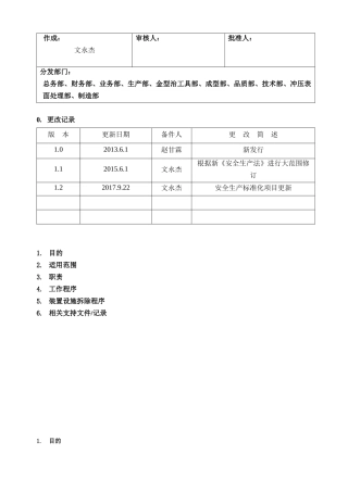 19.设备设施验收、拆除、报废管理制度(6-5).docx