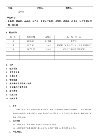 21.消防安全管理制度(6-7).docx
