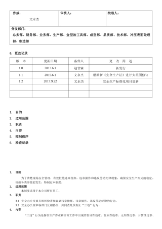 22.“三违”行为管理制度(7-1).docx