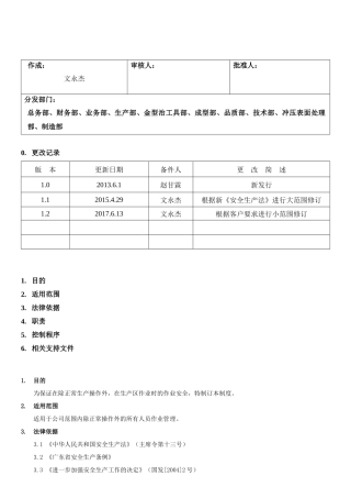 23.危险作业安全管理制度(7-2).docx