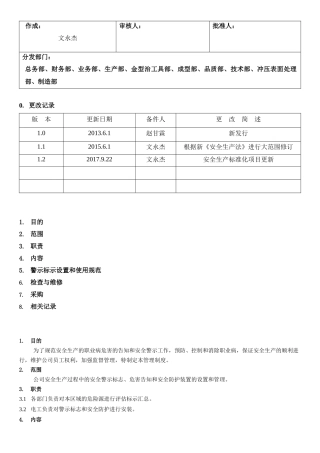 25.警示标志和安全防护管理制度(7-4).docx