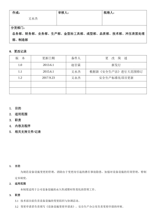 28.设备设施变更管理制度(7-7).docx