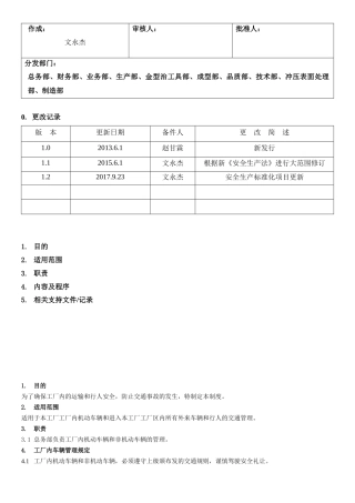 29.厂区交通管理制度(7-8).docx