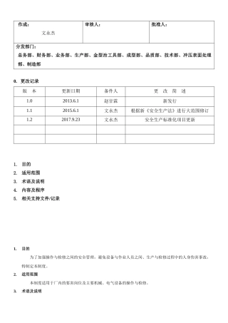 30.操作牌、检修牌管理制度(7-9).docx