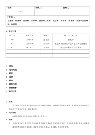 31.安全检查和隐患整改管理制度(8-1).docx