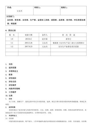 32.风险评估与危险源辨识管理制度（9-1）.docx